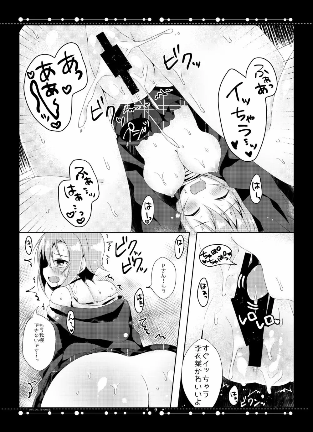DARIINA REVENGE!! - page10