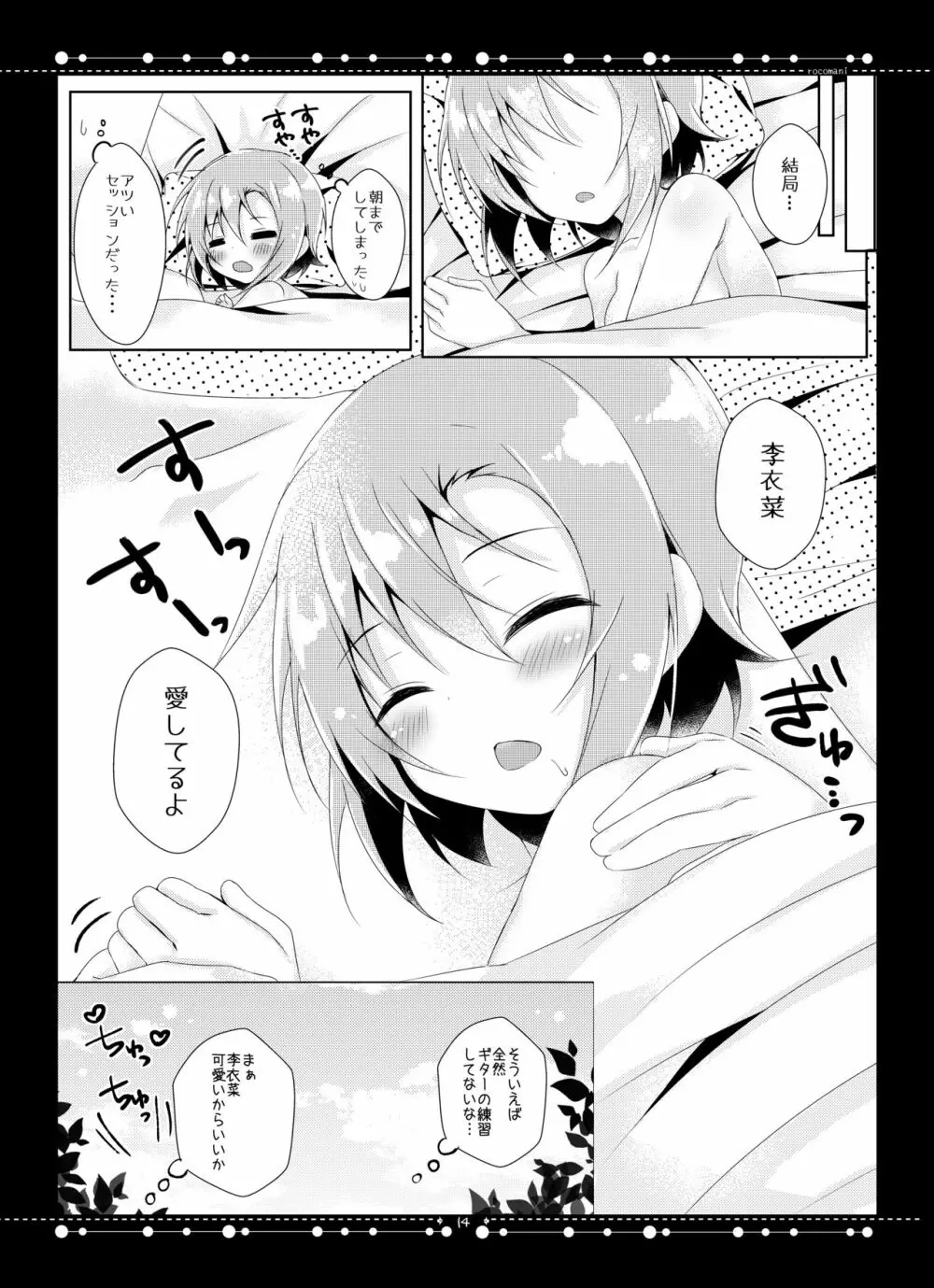 DARIINA REVENGE!! - page15