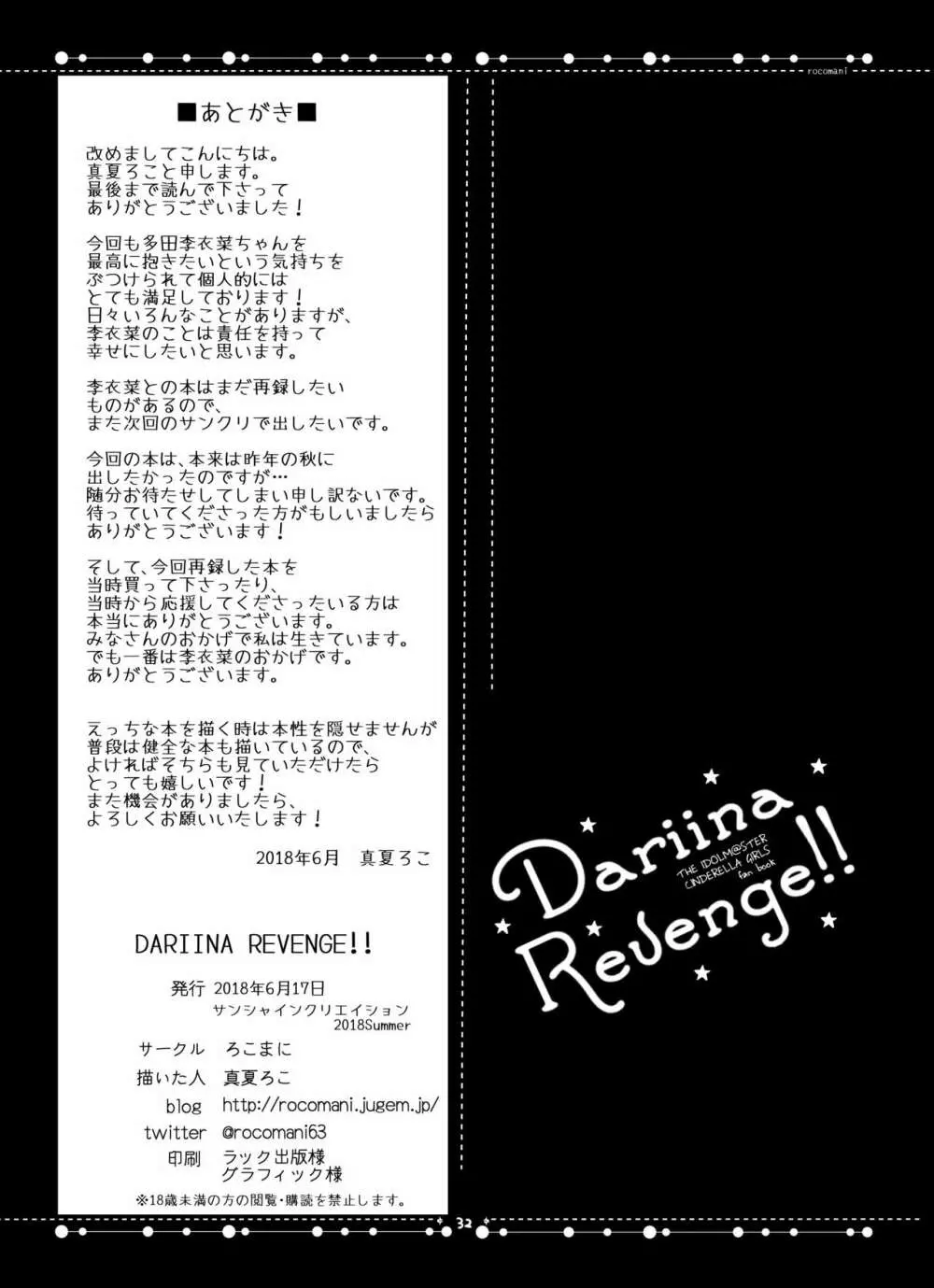 DARIINA REVENGE!! - page33
