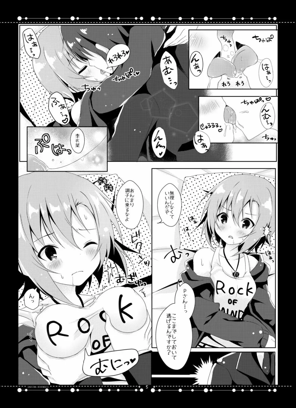 DARIINA REVENGE!! - page6