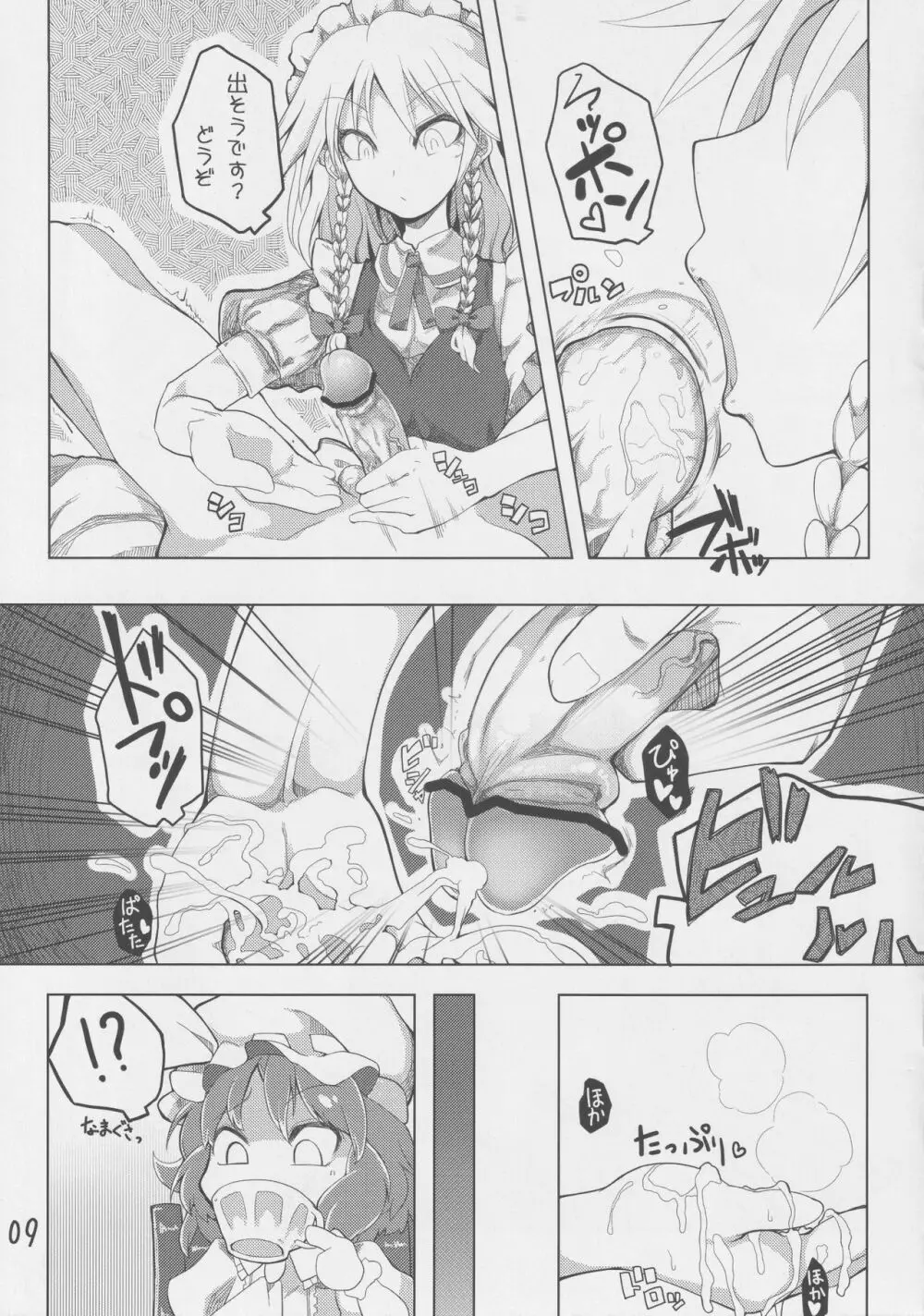 東方ぐぽん口授 - page10
