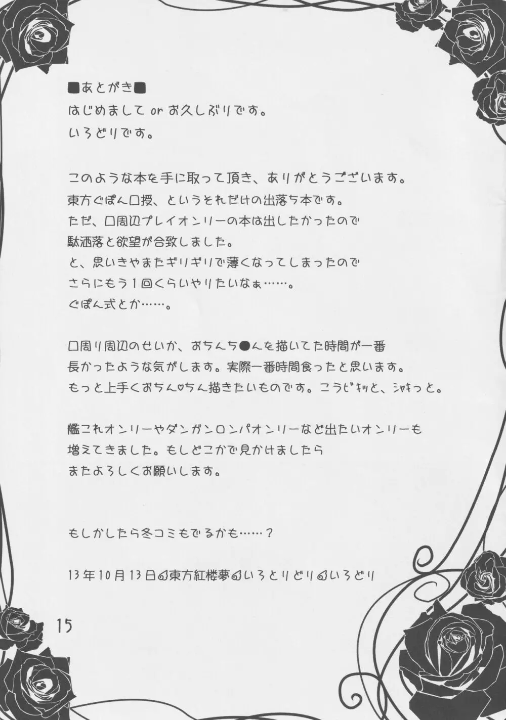 東方ぐぽん口授 - page16