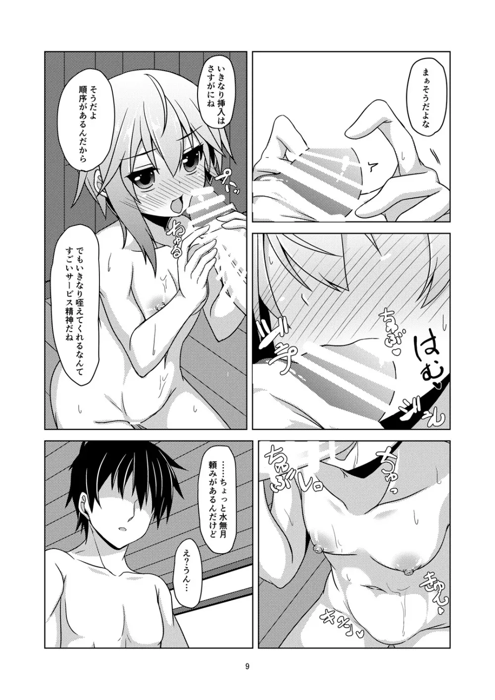 新艦水無月水難の日 - page10