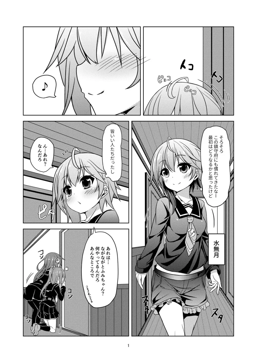 新艦水無月水難の日 - page2