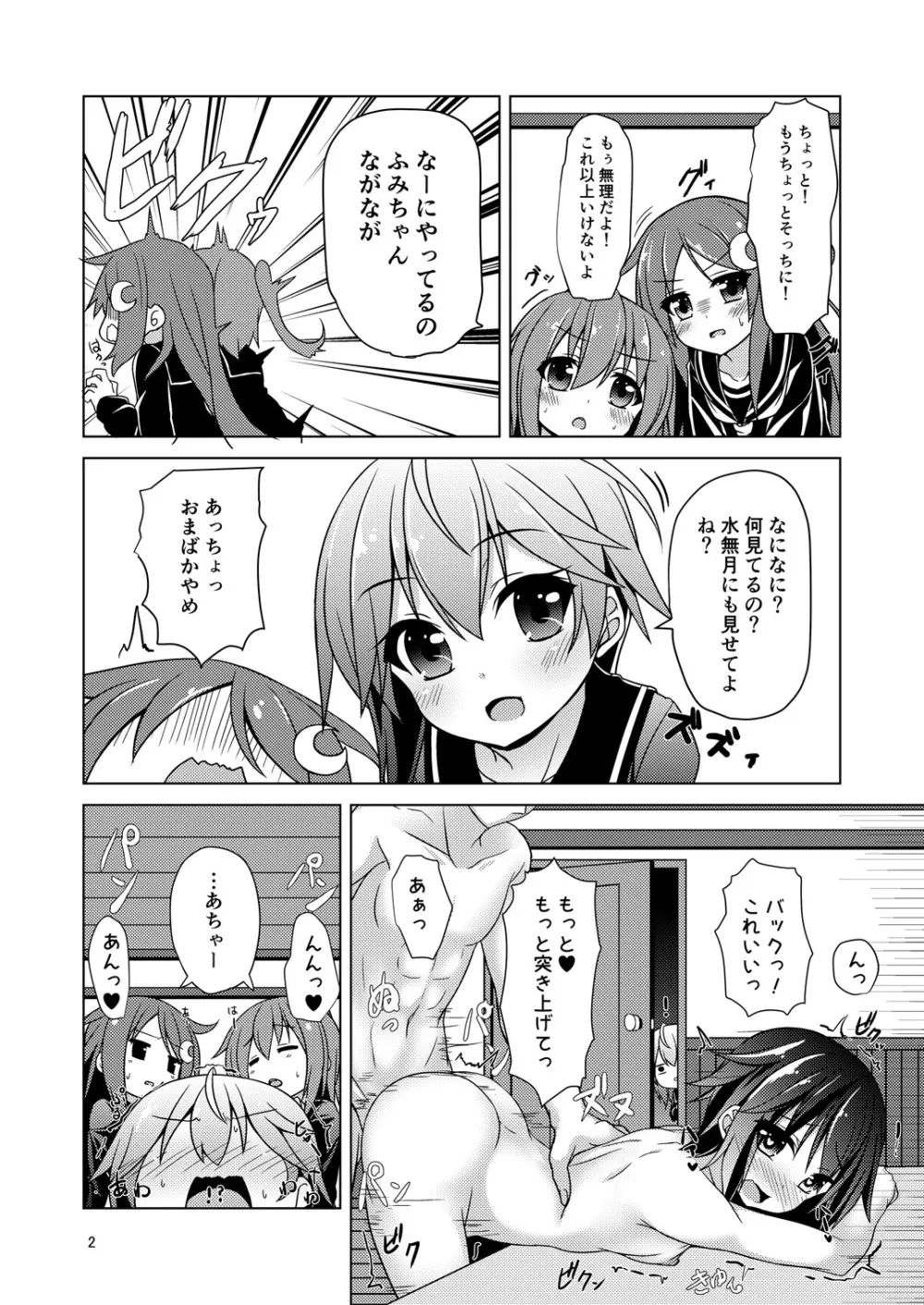 新艦水無月水難の日 - page3