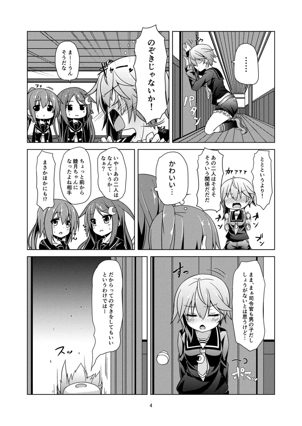 新艦水無月水難の日 - page5