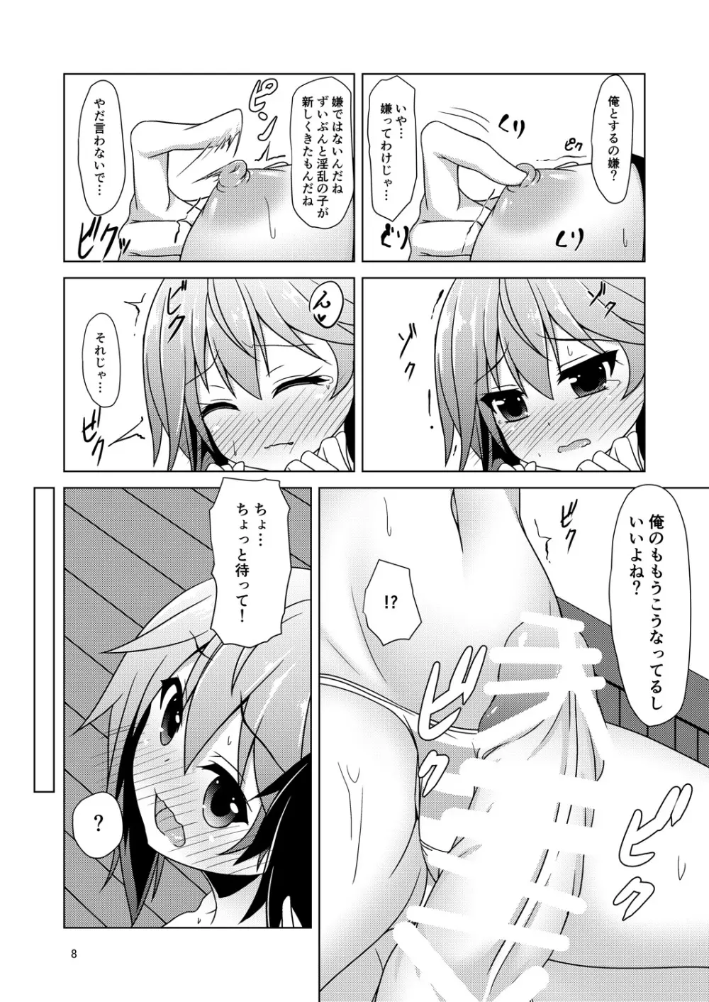 新艦水無月水難の日 - page9