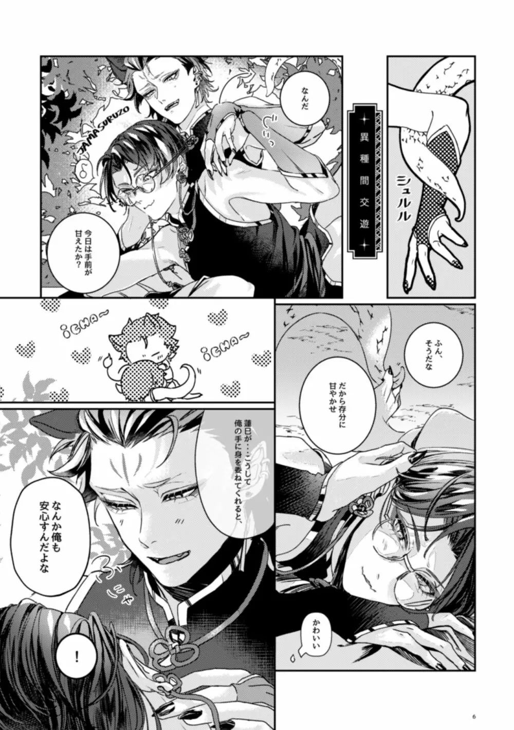 まっかっかかぁ - page7