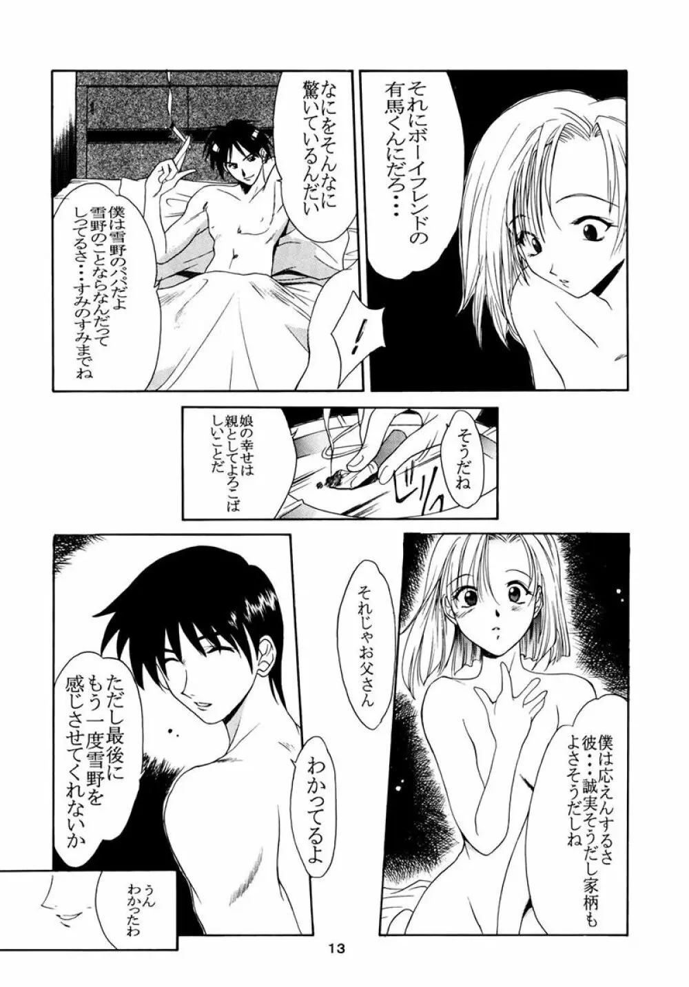 Boys And Girls - page12