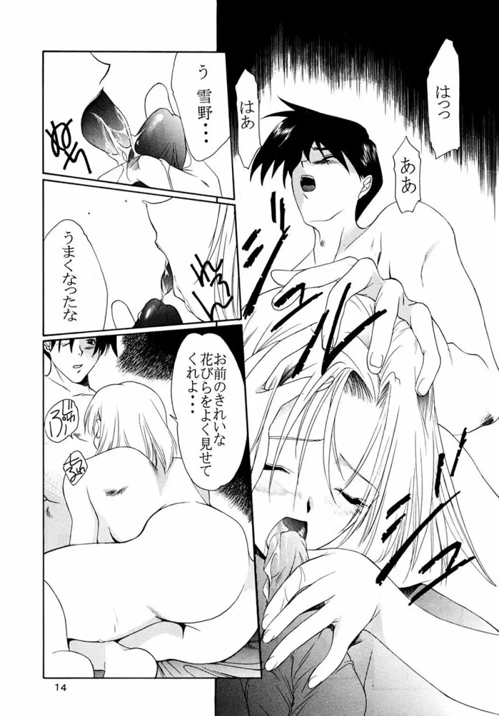 Boys And Girls - page13