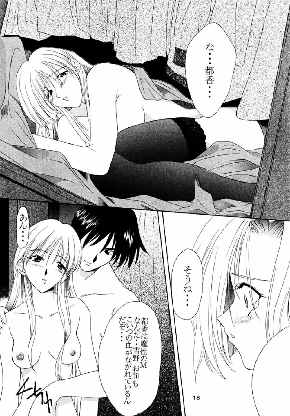 Boys And Girls - page17