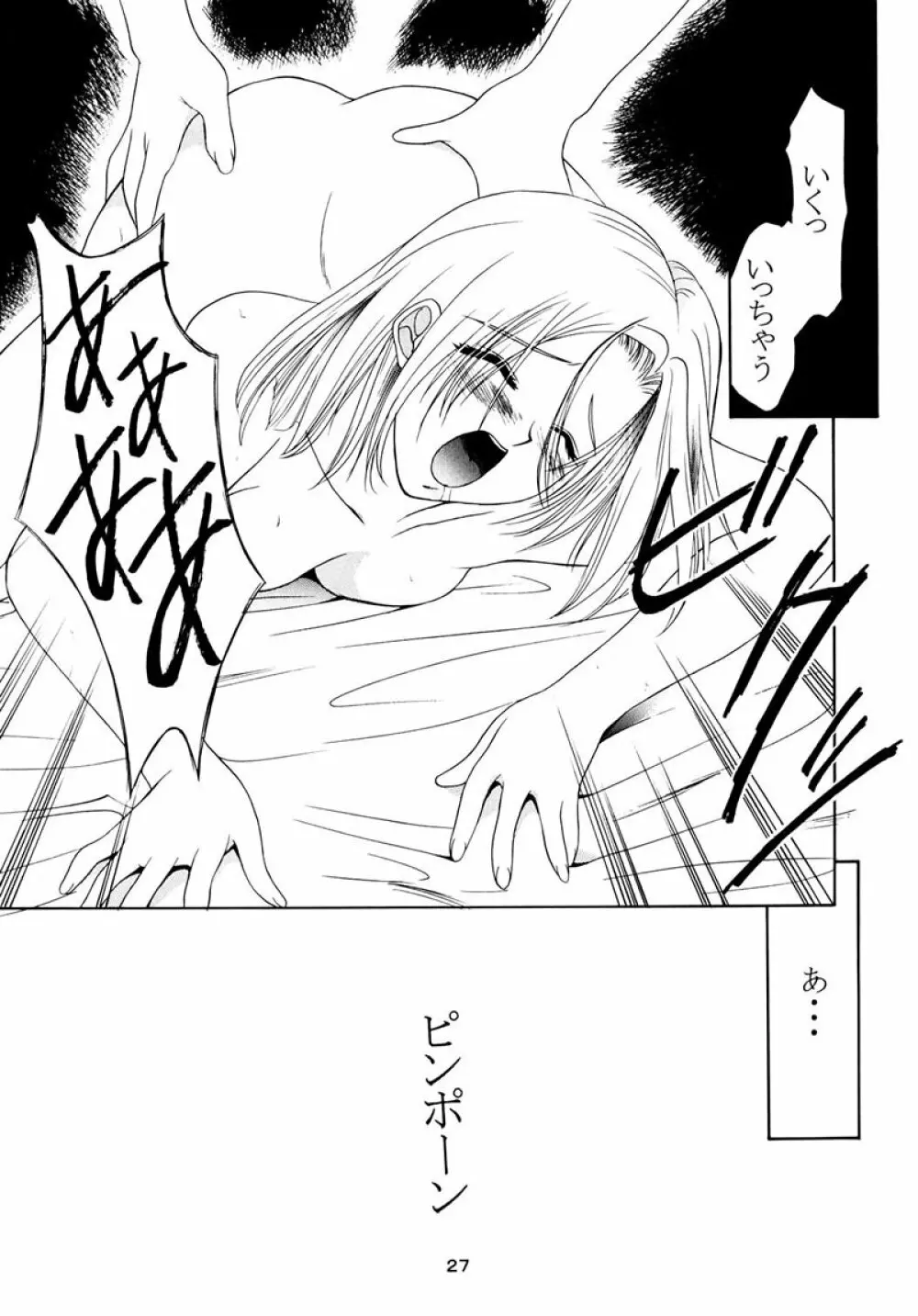 Boys And Girls - page26