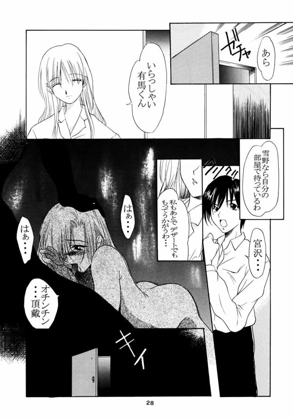Boys And Girls - page27