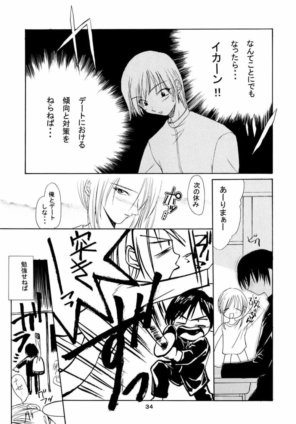 Boys And Girls - page33