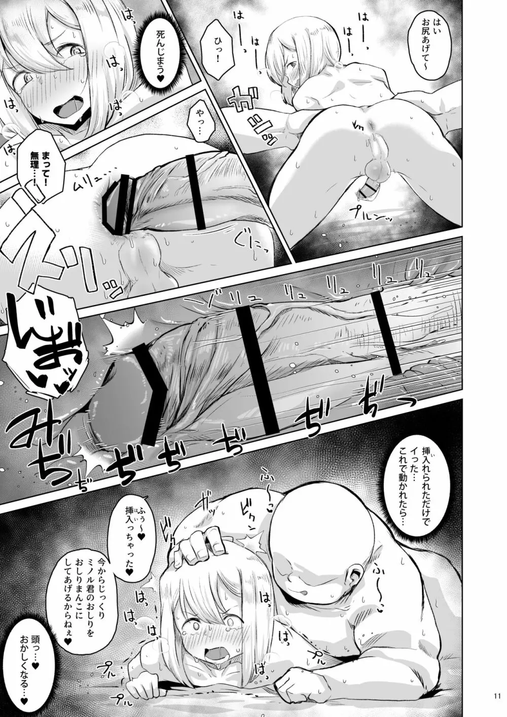 パパ活をナメきった男の娘 メス堕ち→無料ケツマンコ - page10
