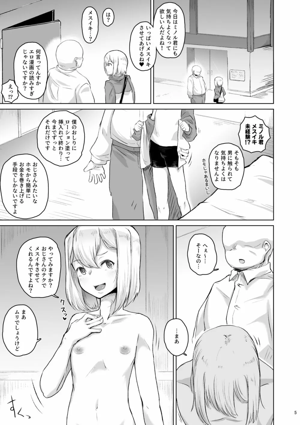 パパ活をナメきった男の娘 メス堕ち→無料ケツマンコ - page4