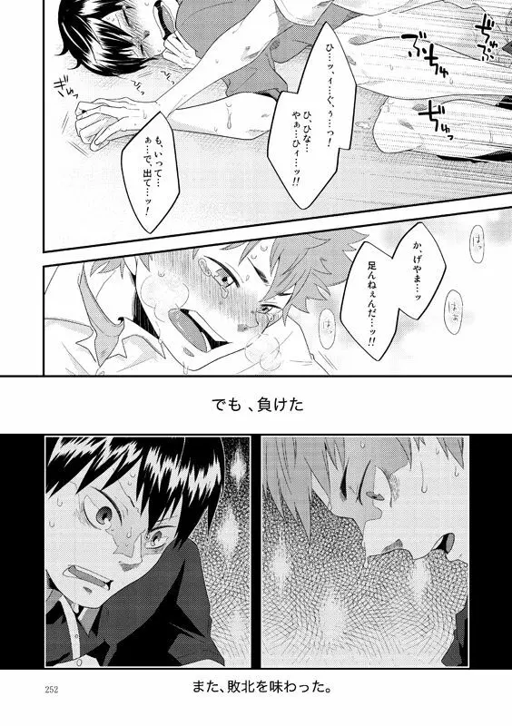Lover Soul - page27