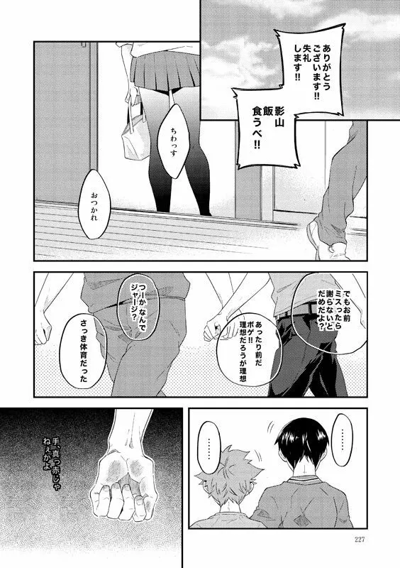 Lover Soul - page3