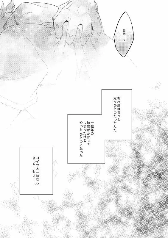 Lover Soul - page30