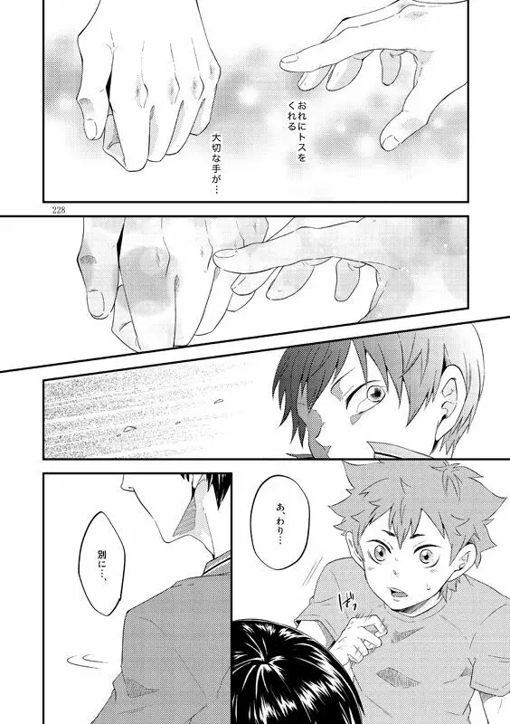 Lover Soul - page4