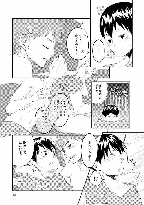 Lover Soul - page44