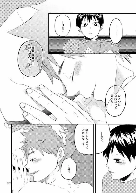 Lover Soul - page46