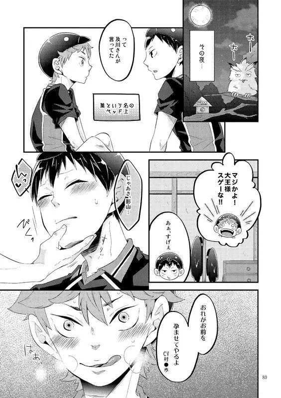 たまごのきもち - page11