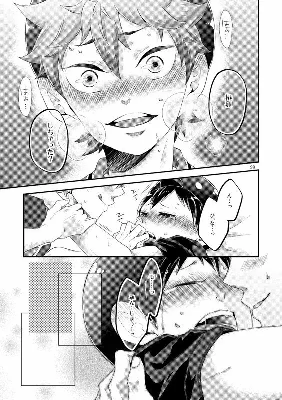 たまごのきもち - page21