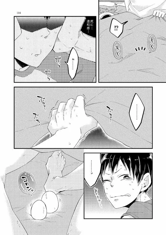 たまごのきもち - page26