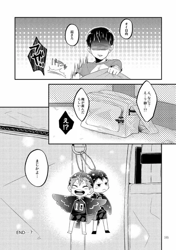 たまごのきもち - page27