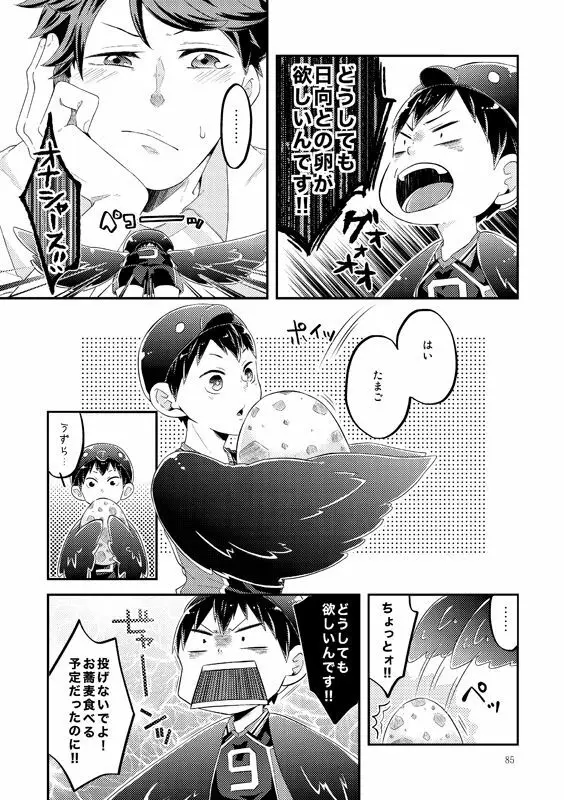 たまごのきもち - page7
