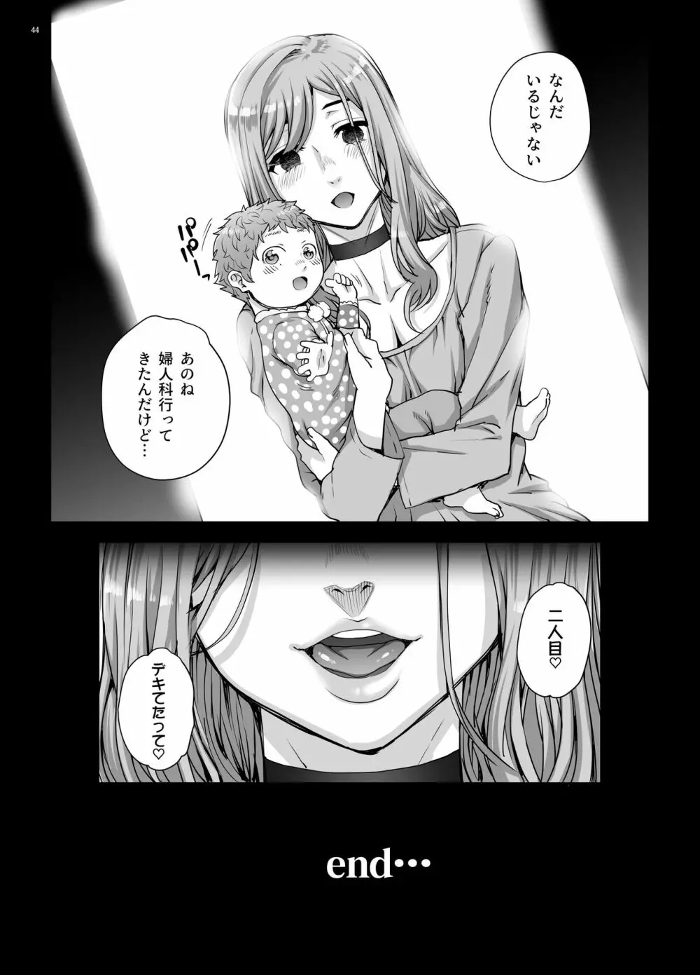カレシにナイショで5 ...デキちゃいました。 - page45