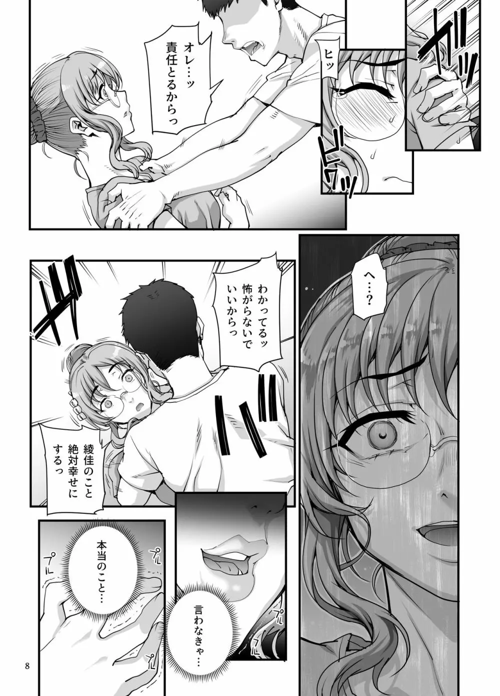カレシにナイショで5 ...デキちゃいました。 - page9