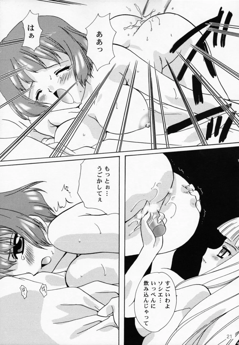 王女様とマスターシュ - page20