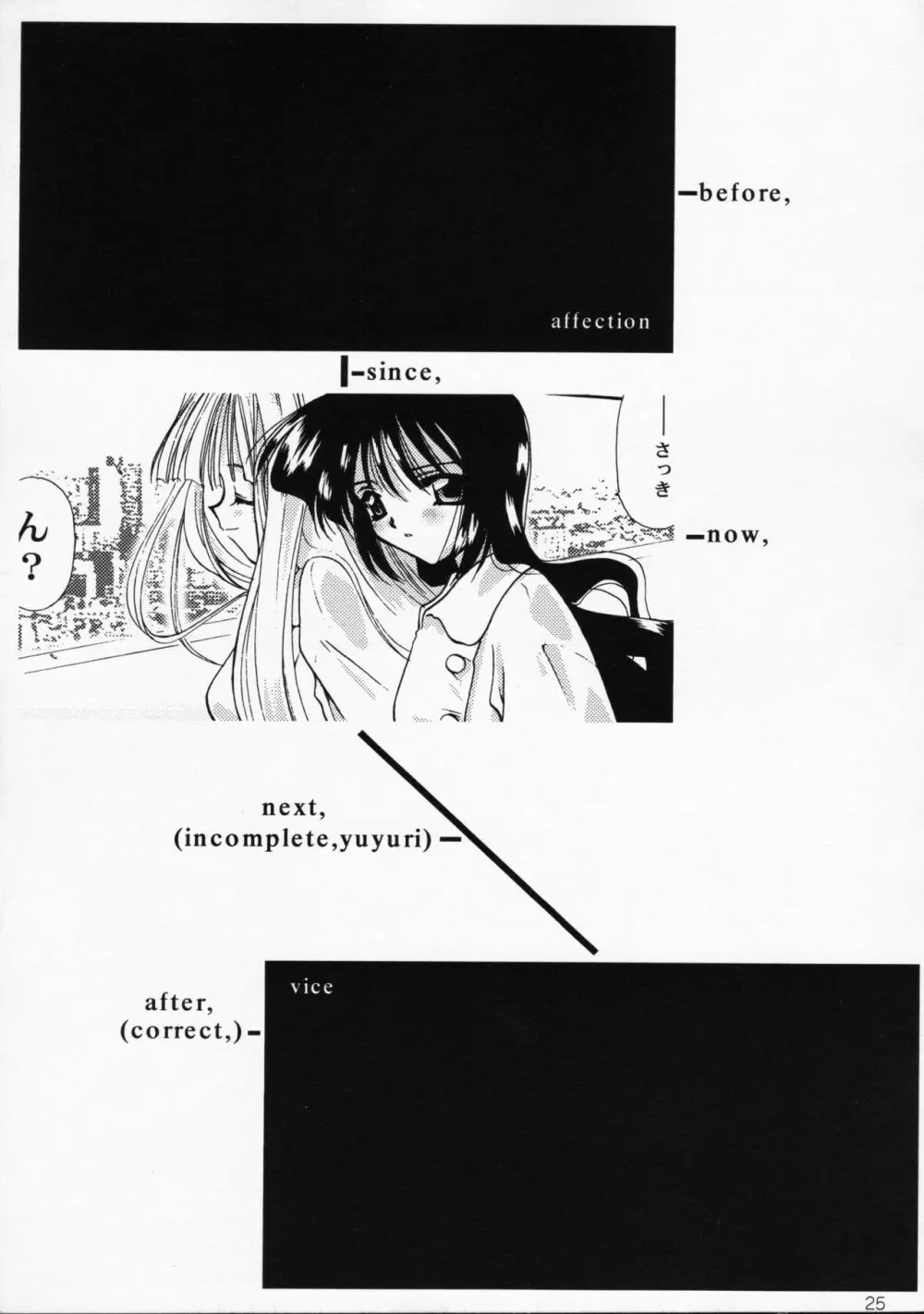 王女様とマスターシュ - page24