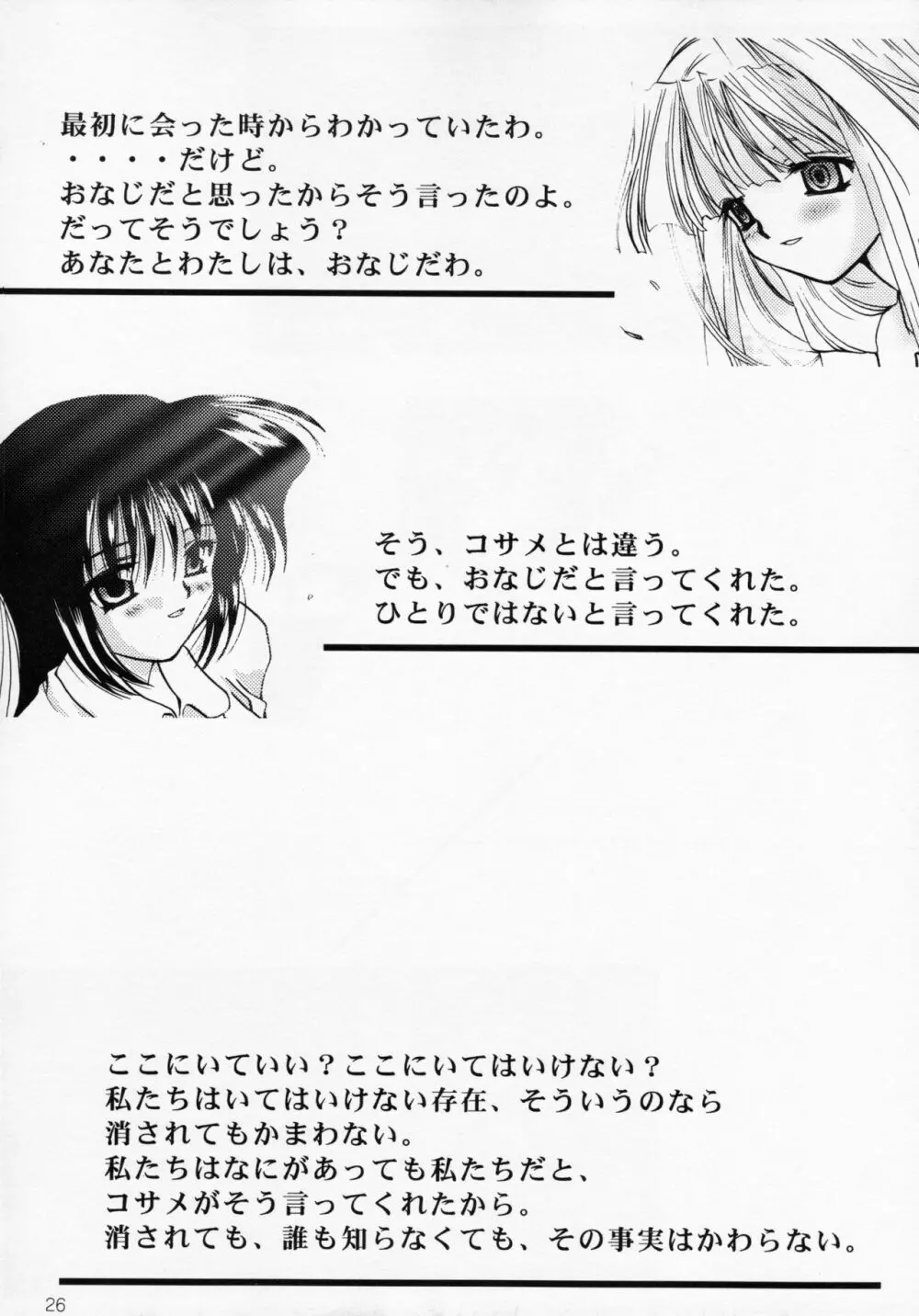 王女様とマスターシュ - page25