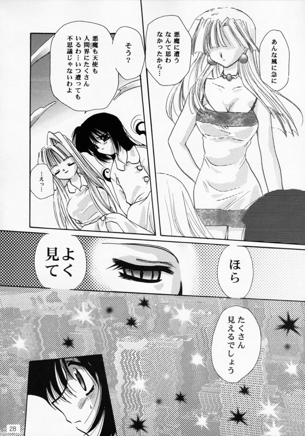 王女様とマスターシュ - page27