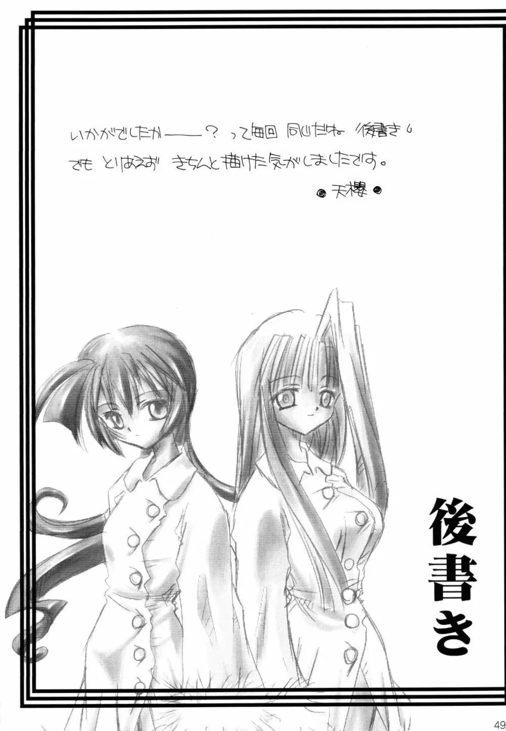王女様とマスターシュ - page48