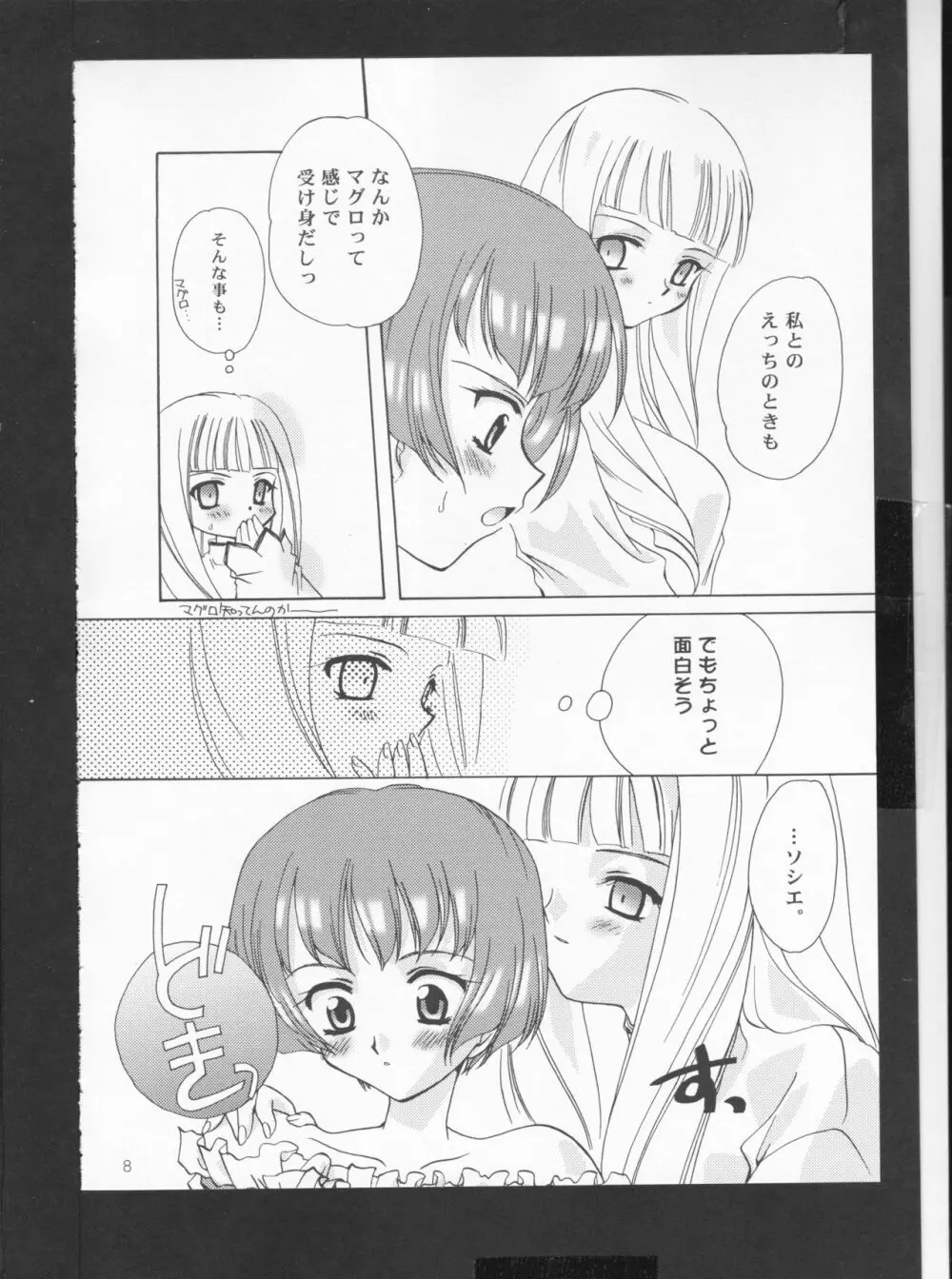 王女様とマスターシュ - page7