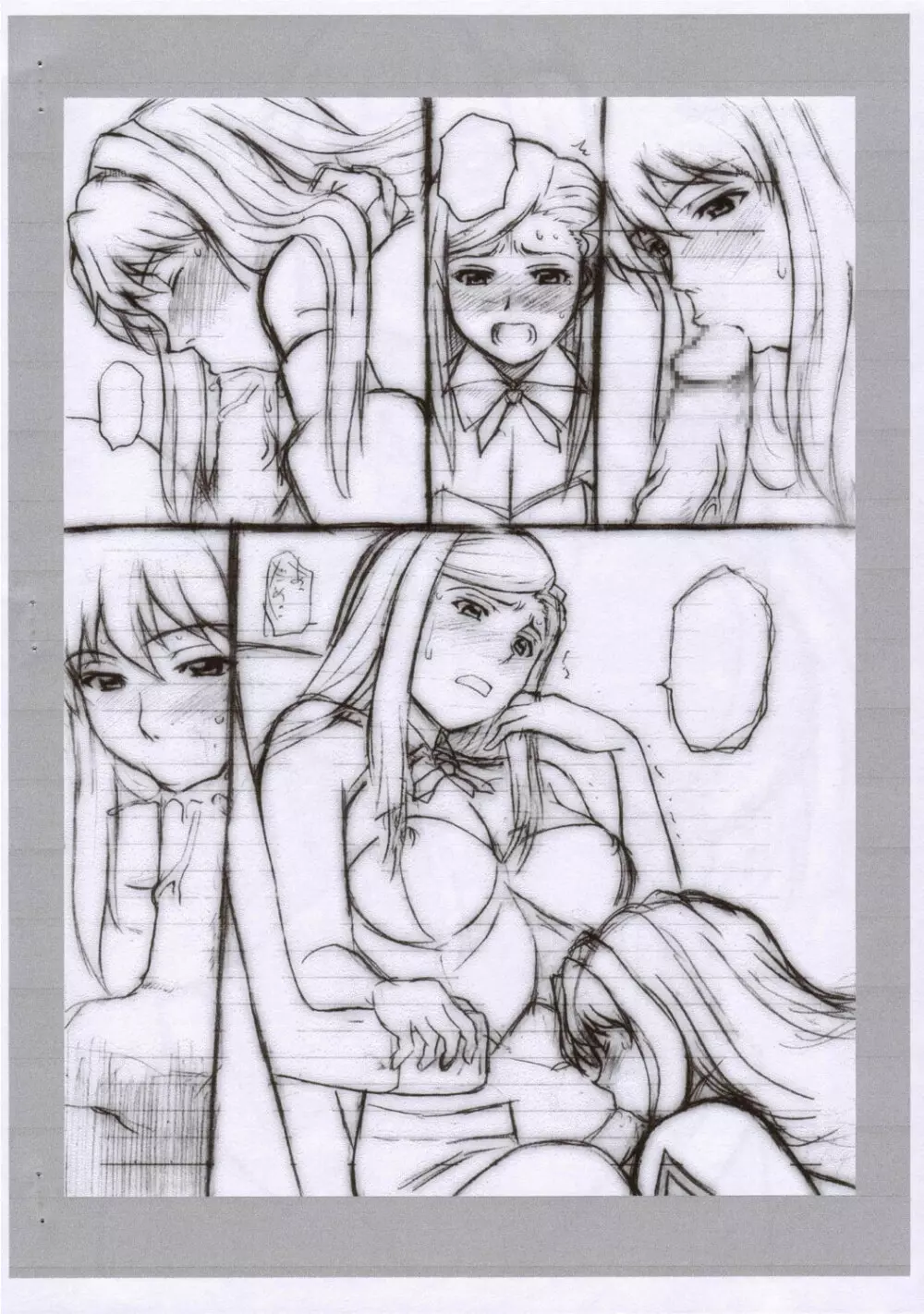 オトメノホン 準備号 - page7