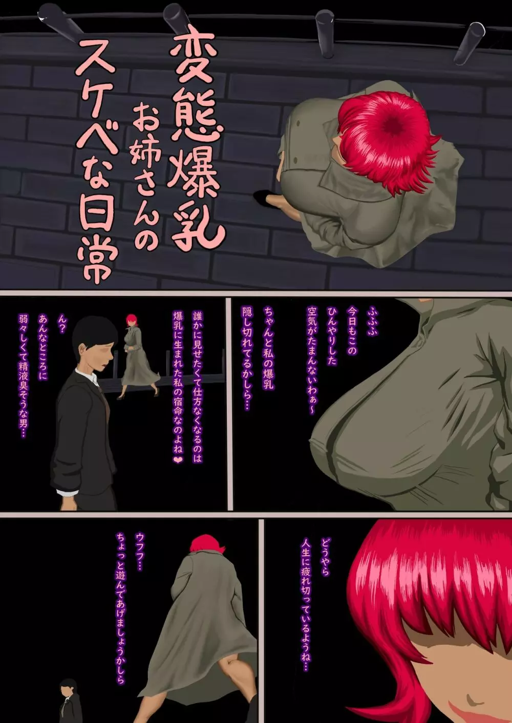 変態爆乳お姉さんのスケベな日常 - page1