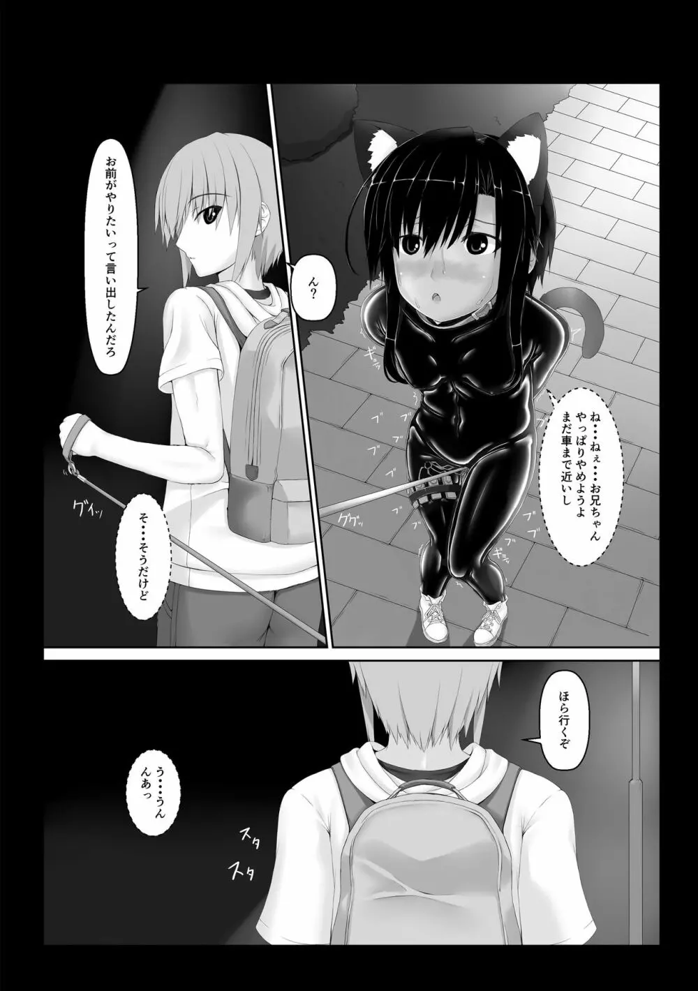 クロネコチョコアイス5 - page11