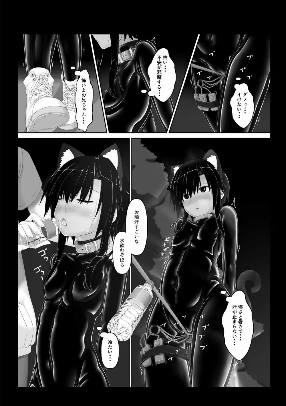 クロネコチョコアイス5 - page13