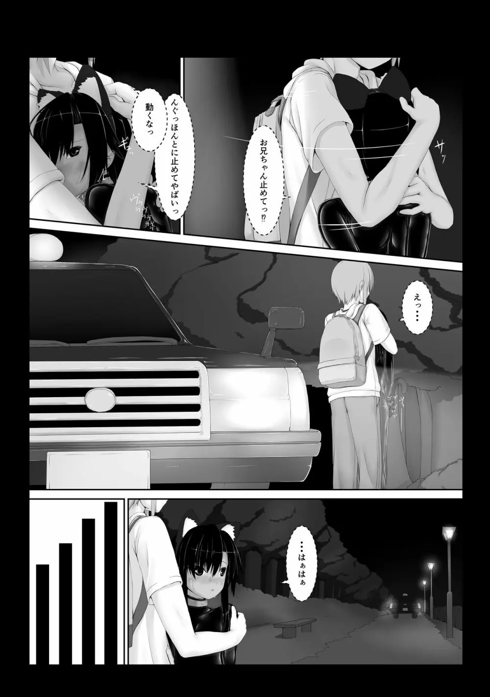 クロネコチョコアイス5 - page15