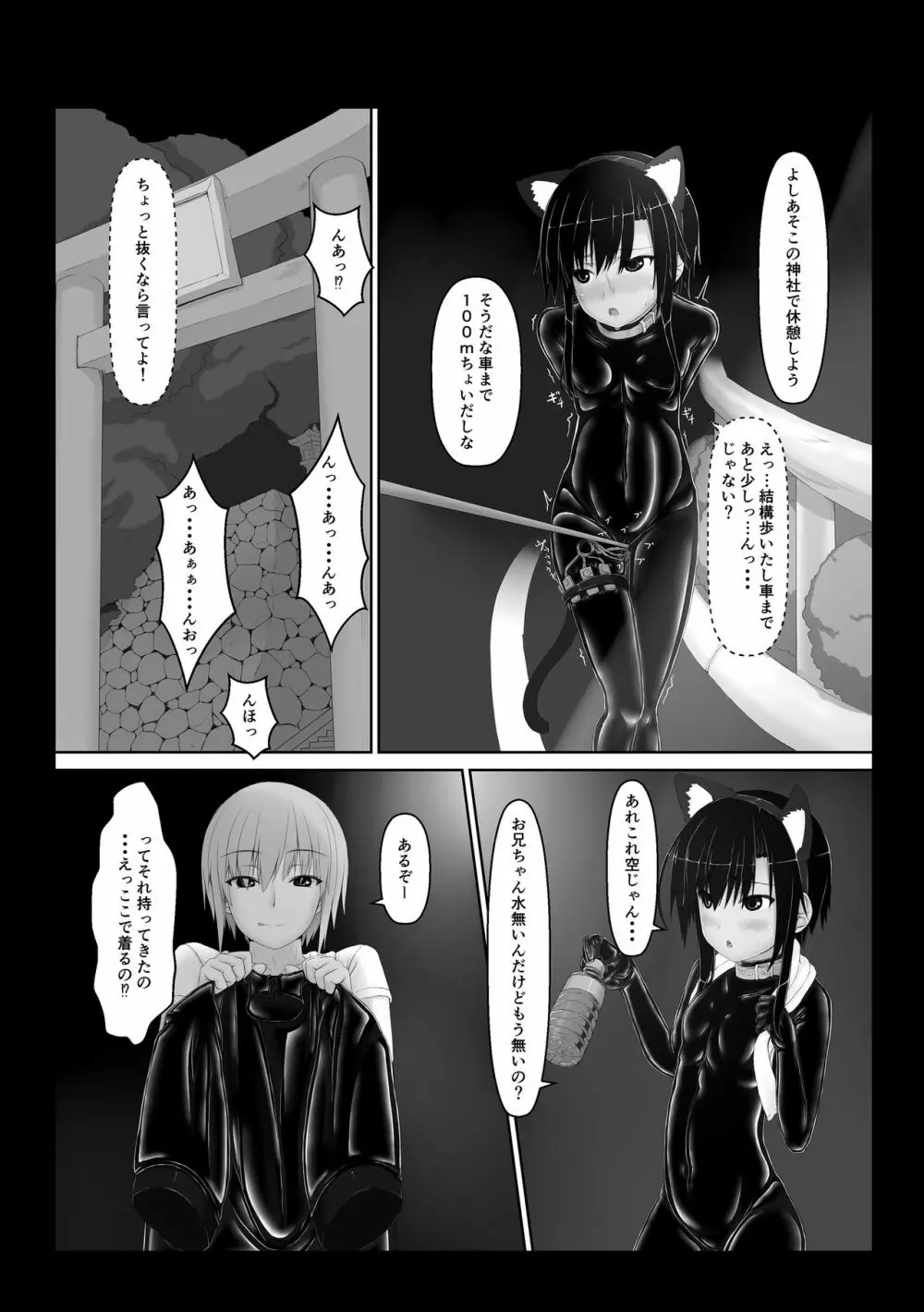 クロネコチョコアイス5 - page16