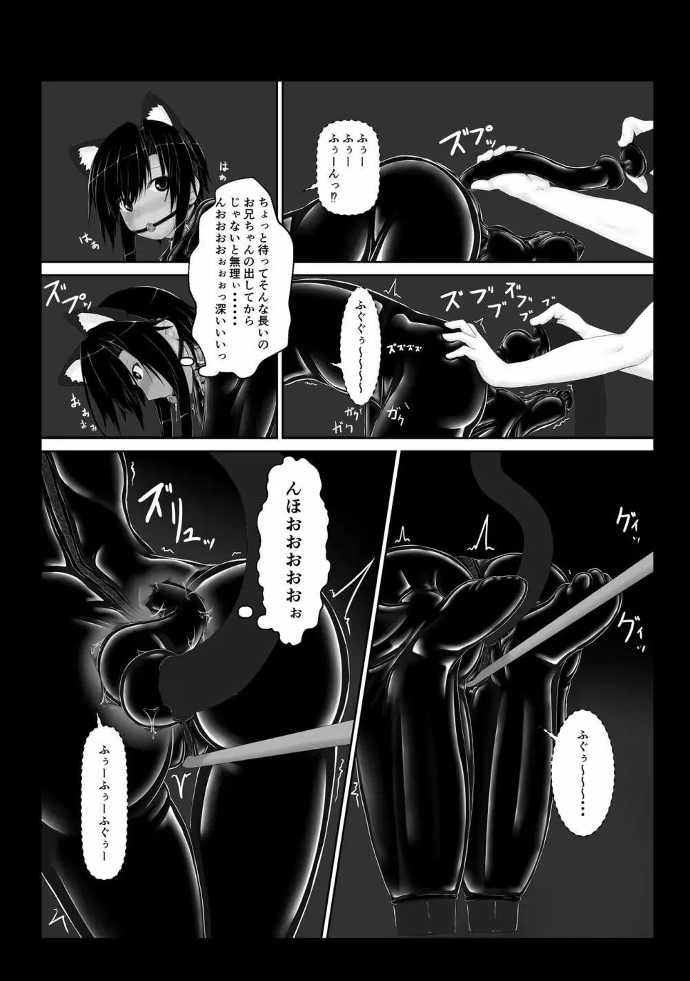 クロネコチョコアイス5 - page20