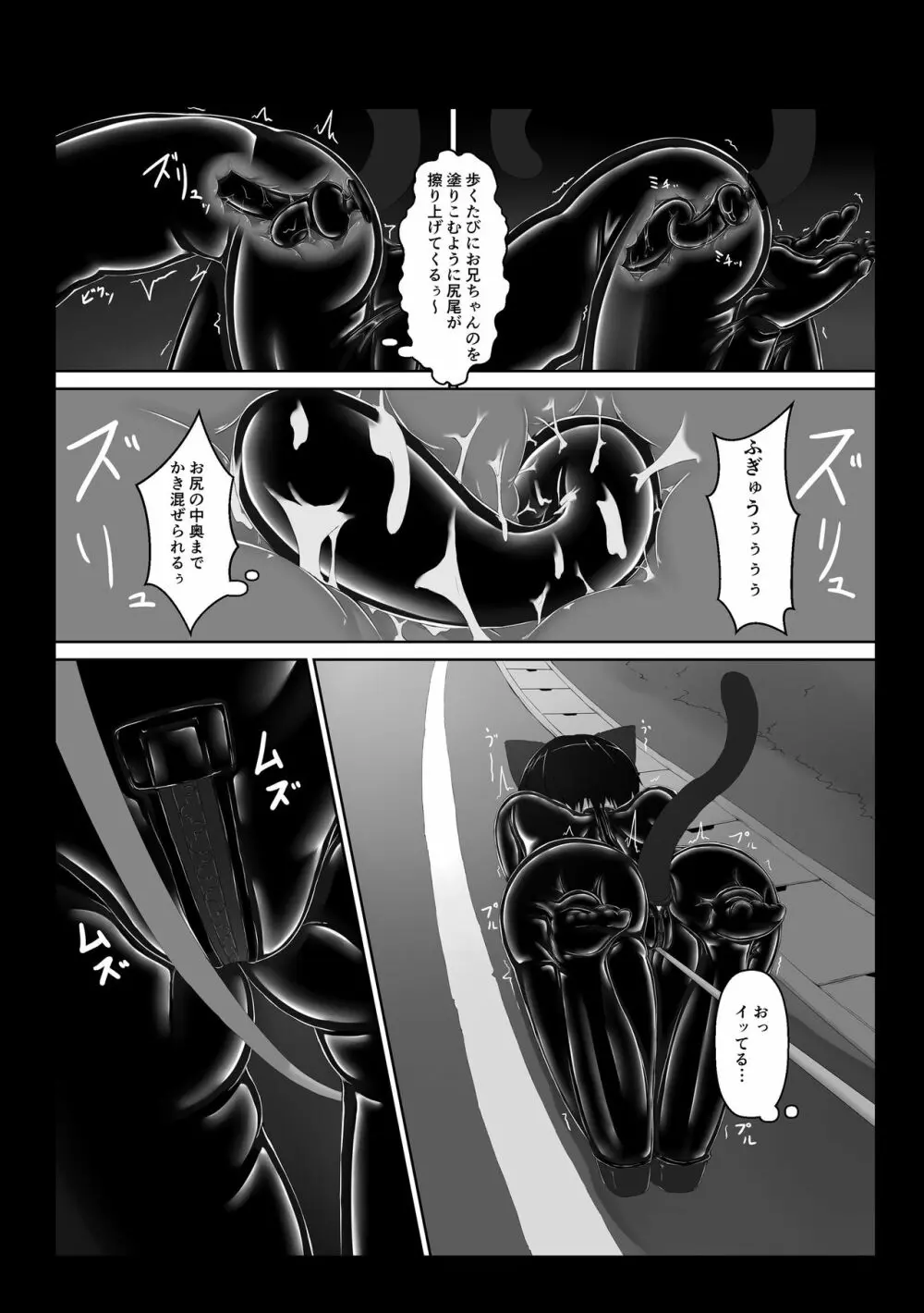 クロネコチョコアイス5 - page21