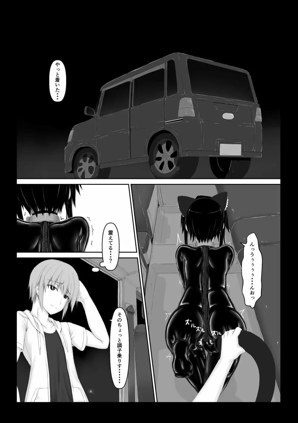 クロネコチョコアイス5 - page27