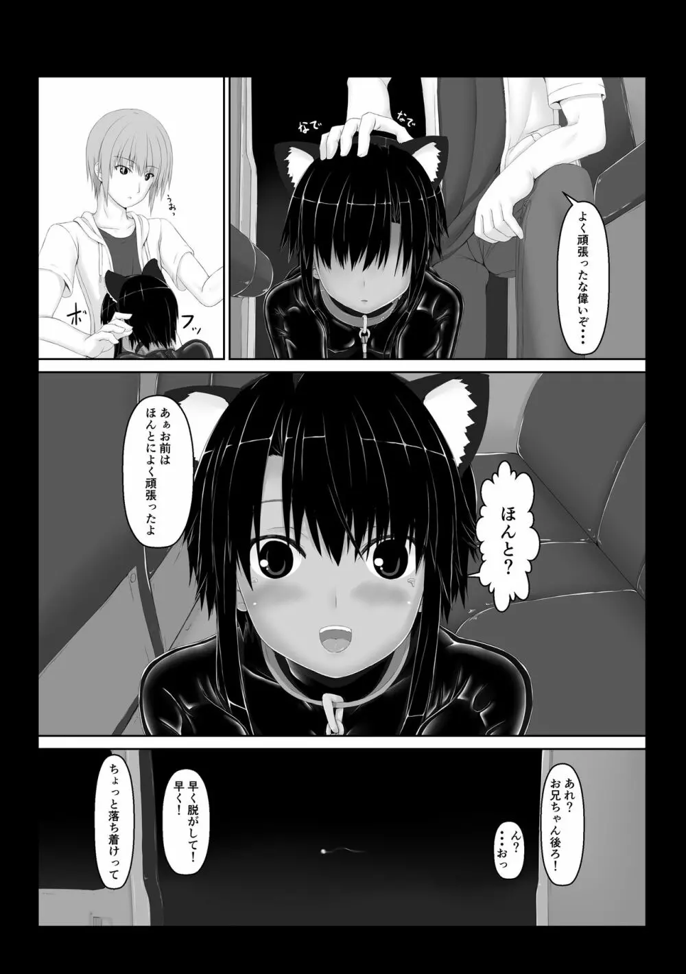 クロネコチョコアイス5 - page28