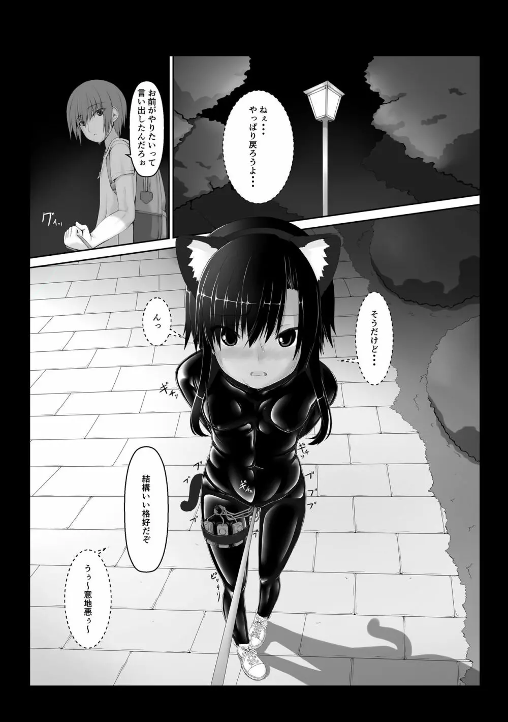 クロネコチョコアイス5 - page3